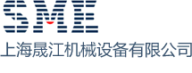 上海晟江機械設備有限公司